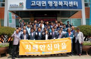 당진시 제1호 치매안심마을 탄생