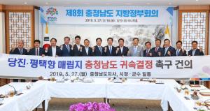 미세먼지‧도계 수호 충남 지방정부 공동 대응