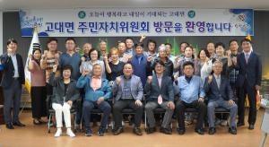 당진시 고대면주민자치위원회, 충북 영동군 용화면 방문단 맞이