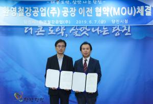 환영철강공업(주), 석문산단에 공장 이전 추진