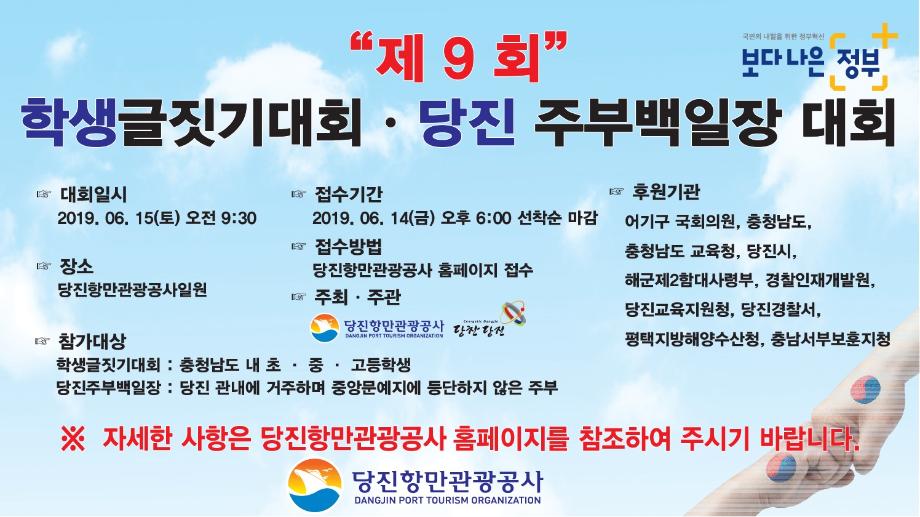 제9회 학생 글짓기 대회·당진 주부 백일장 대회 이미지