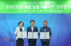 에너지 빈곤층 아동 폭염탈출 지원 한 뜻