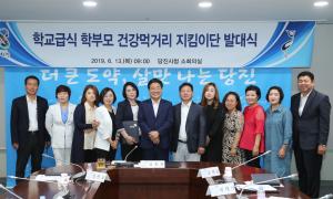 당진 학교급식, 학부모가 지킨다