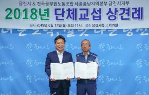 당진시, 공무원 노조와 단체교섭 돌입