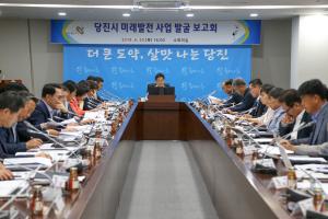 당진시, 미래발전사업 발굴 나서