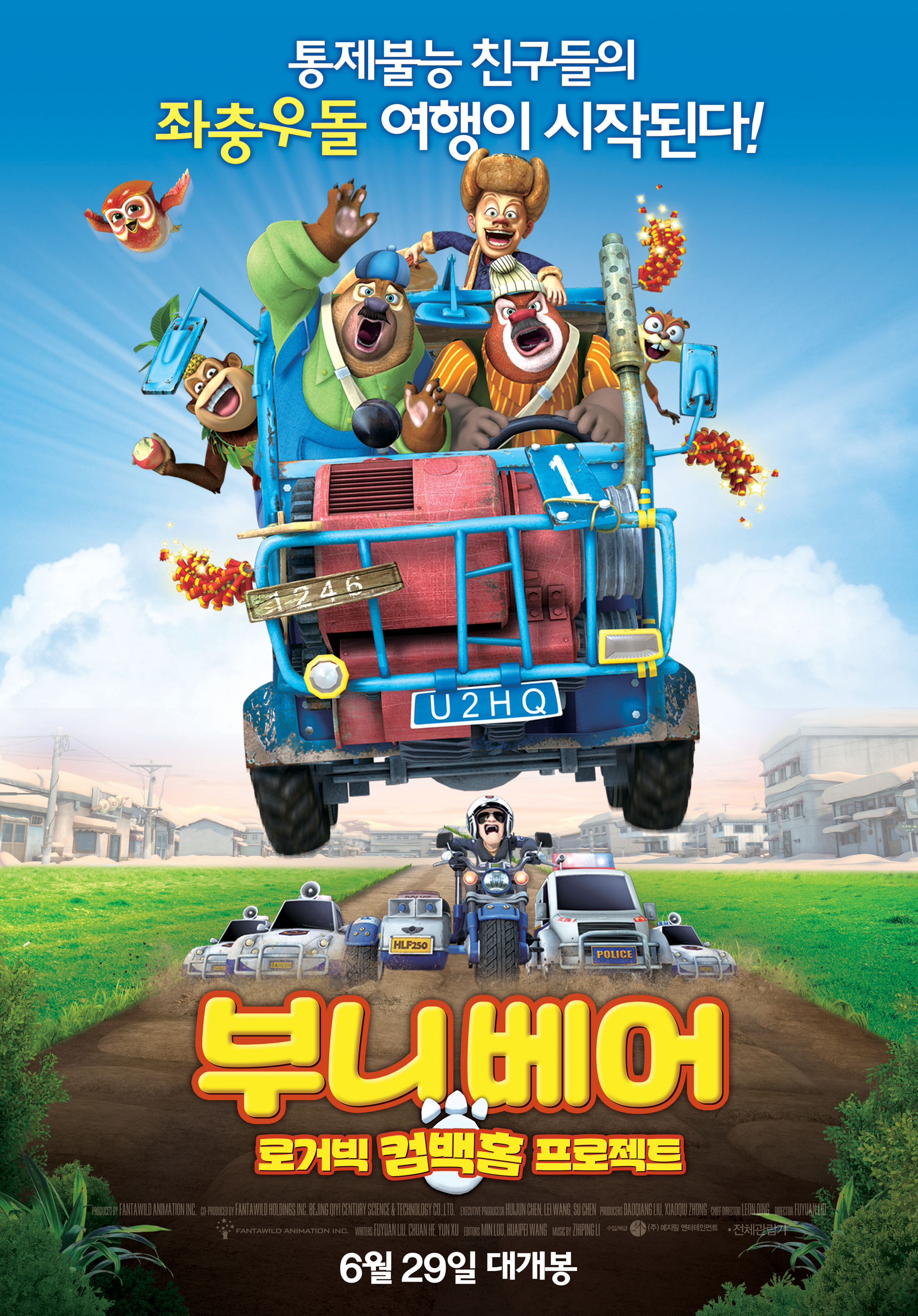 부니베어 : 로거빅 컴백홈 프로젝트 이미지
