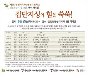 제3회 당진지속가능발전 시민학교 개강