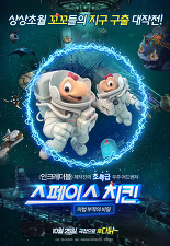 스페이스 치킨 이미지