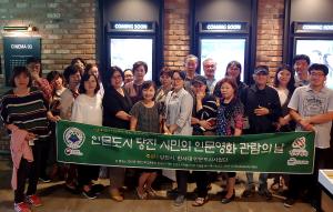 당진시, 인문학강좌 일환 영화 기생충 관람