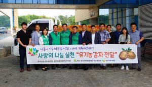 직장·공장새마을운동당진시협의회 감자 나눔 이웃사랑 실천