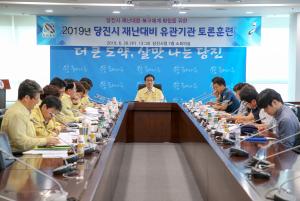 당진시, 재난대비 유관기관 도상훈련 실시