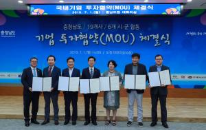 당진시, 민선7기 2년 차 3960억 투자유치로 힘찬 출발