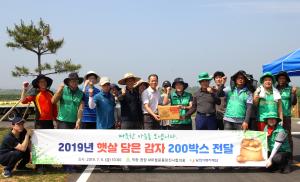 직접 수확한 감자 또 한 번 기부