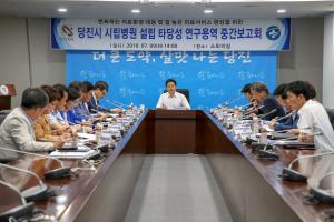 당진시, 시립병원 설립 타당성 조사 중간 점검