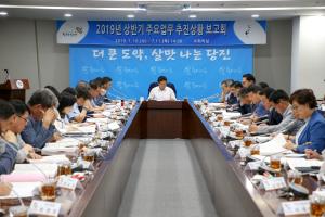 당진시, 상반기 주요업무 추진상황 점검
