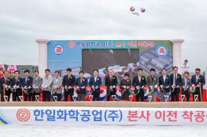 한일화학공업 당진 투자 본격화