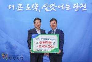 농협 당진시지부, 지역인재 양성 앞장