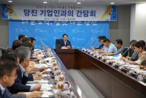 당진시, 지역 기업인들과 발전방안 모색