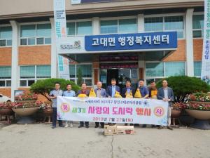 고대면주민자치회, 고대로타리클럽, 적십자봉사회 함께 참여