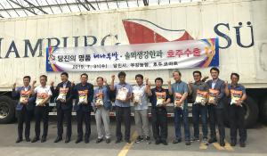 당진 해나루쌀 호주 수출 순항