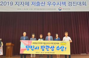 당진시 저출산 대응 청년정책 잘했다