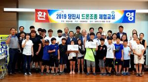 당진시, 시민 대상 드론체험교실 운영 돌입