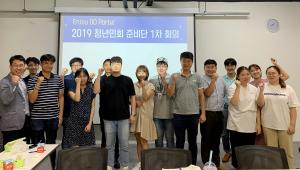 당진시 청년민회 준비단 본격 활동 돌입