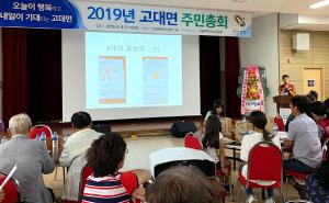 고려대 학생들이 고대면 주민총회를 참관한 사연은?