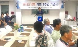 당진시 고대면 효제요양원 개원 4주년 기념행사 열려