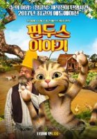 핀두스 이야기 이미지