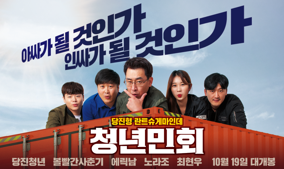 2019 당진시 청년민회 참가자 모집 이미지