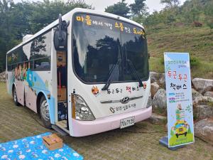 당진시립도서관, 두근두근 책버스 임시 휴관