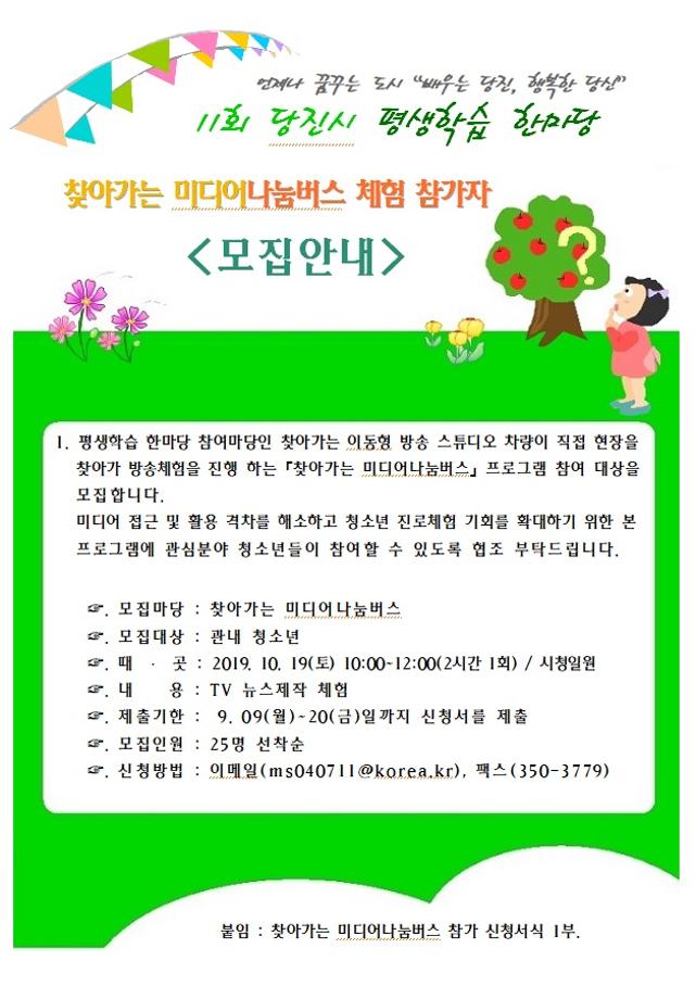 찾아가는 미디어나눔버스 체험 참가자 모집안내 이미지