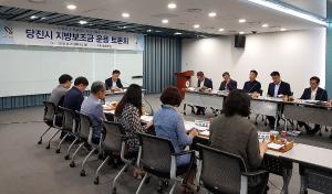 당진시, 지방보조금 운용 토론회 개최