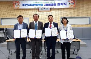 당진 송악읍 - 인천 송도3동 주민자치위 자매결연