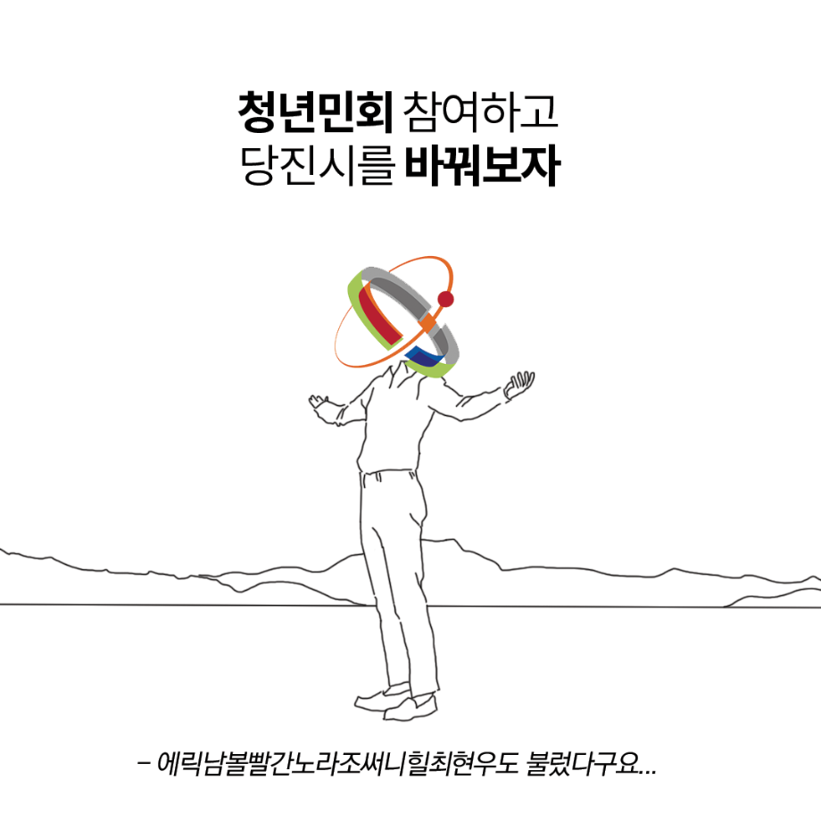 청년참여예산제(feat.청년민회) 이미지