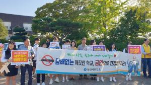 당진시보건소, 청소년 흡연예방 캠페인 전개