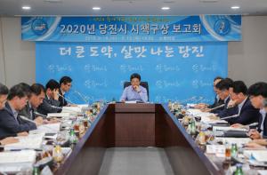 당진시 2020년 신규시책 270건 발굴