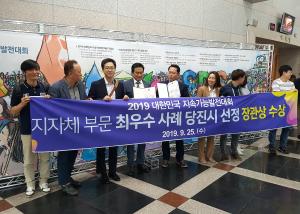 지속가능발전·친환경 에너지 분야 선도도시 당진