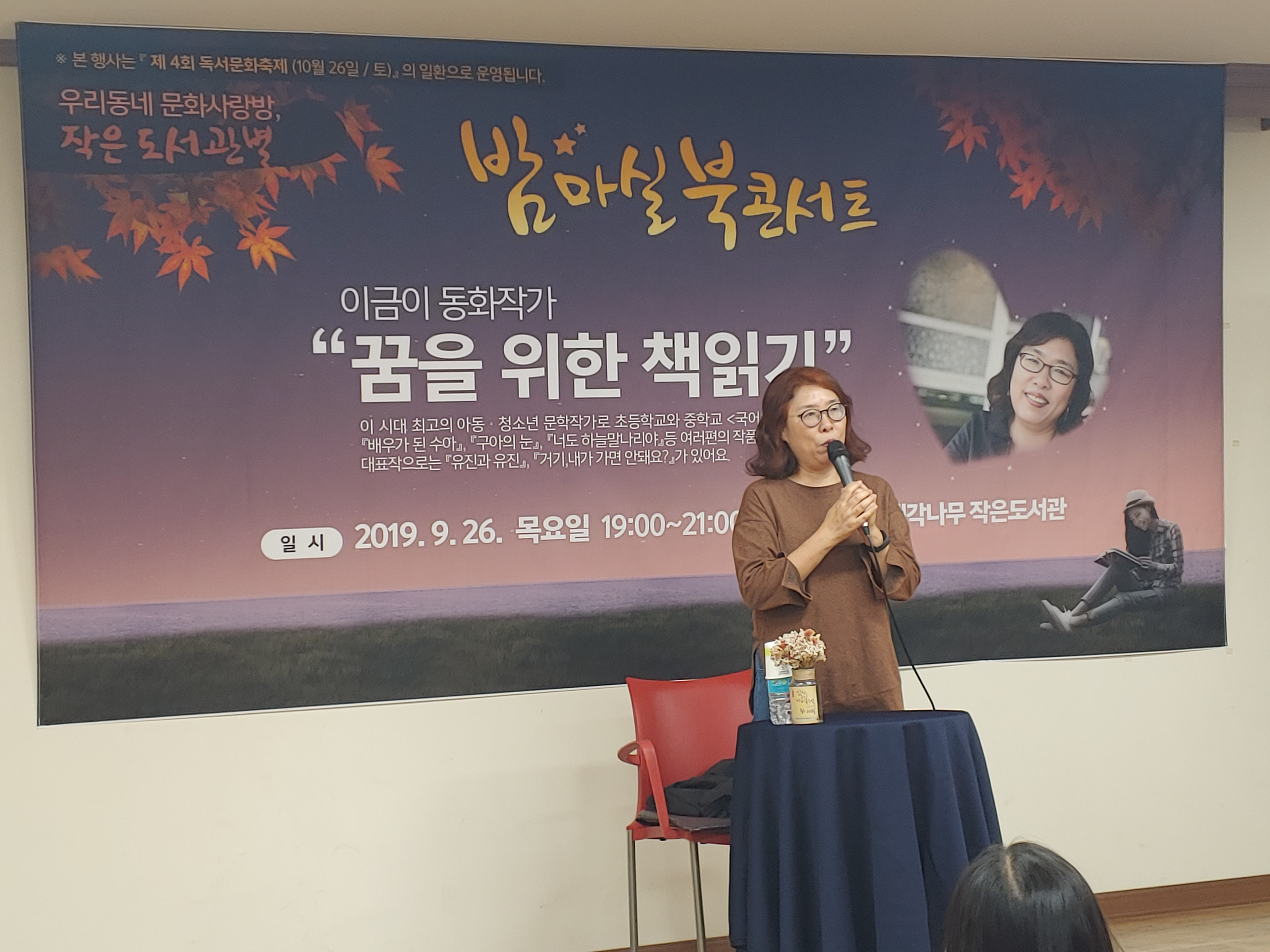 밤마실 북콘서트(석문생각나무 작은도서관)2019.9.26.