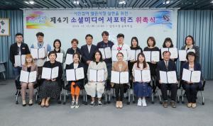 당진시, 제4기 소셜미디어 서포터즈 30명 위촉