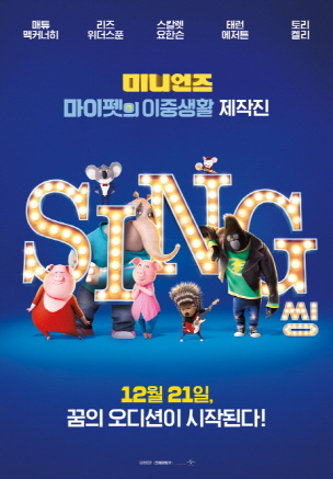 SING 씽 이미지