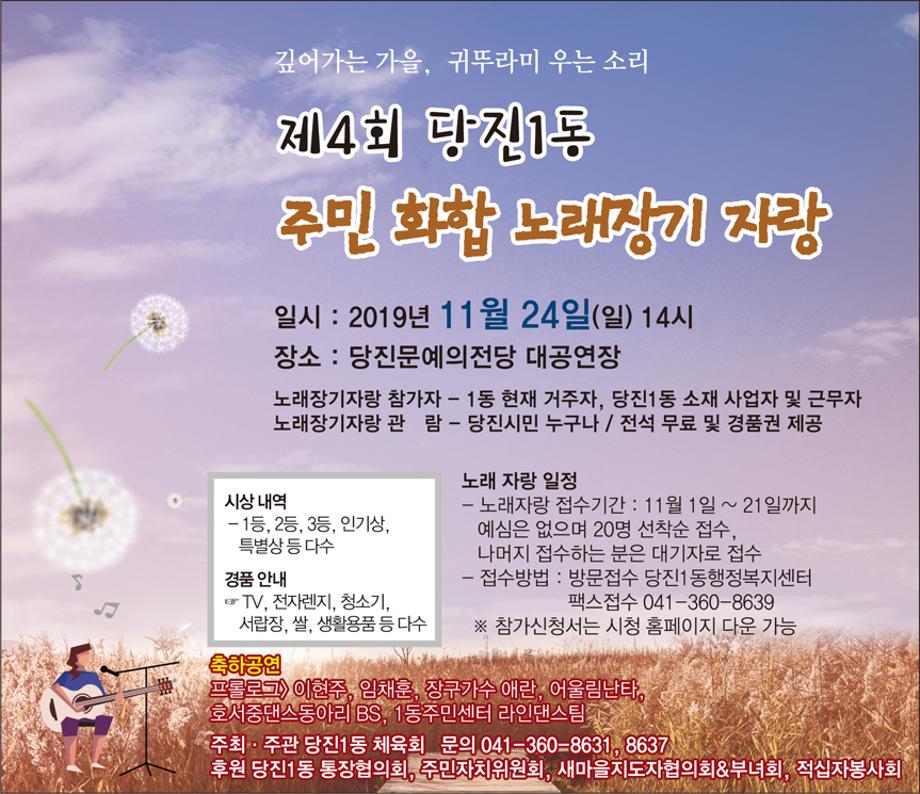 제4회 당진1동 주민화합 노래/장기 자랑 이미지