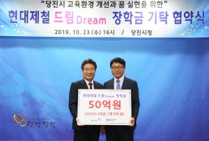 현대제철, 당진 인재양성 동참 10년 더!