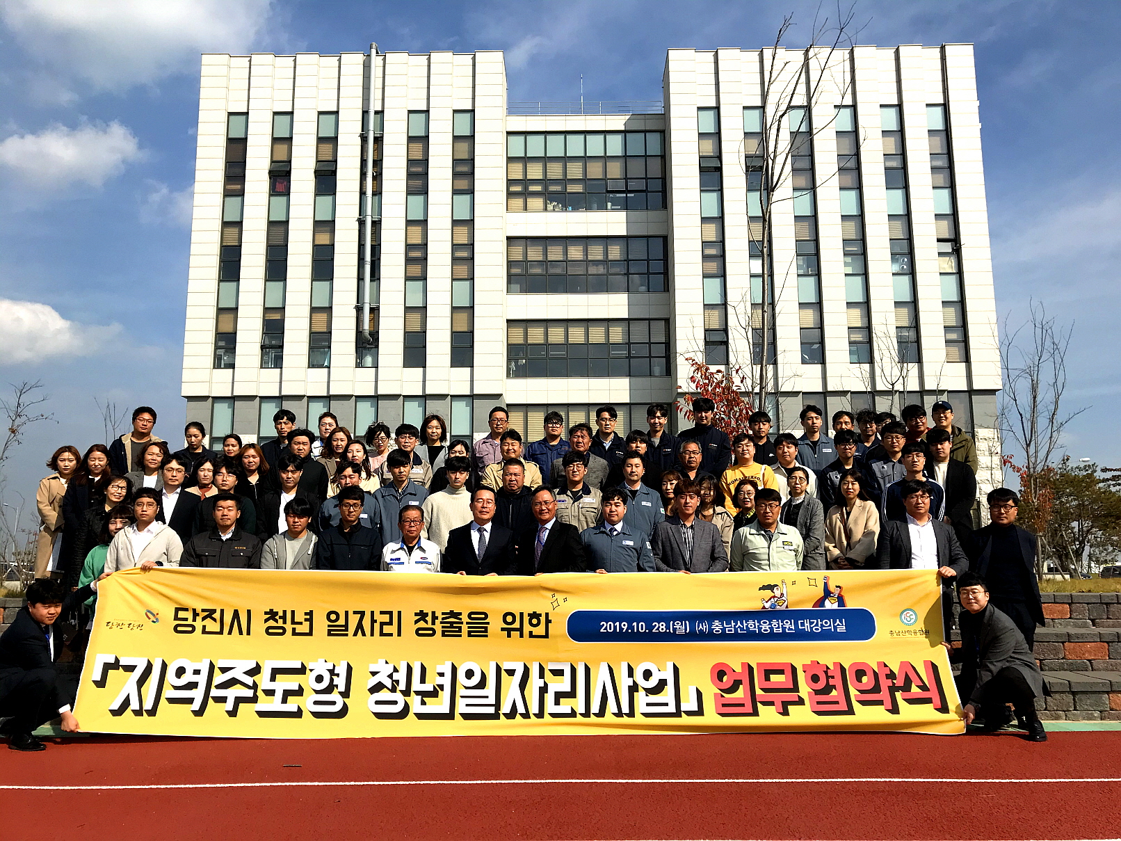 당진시, 지역 주도형 청년일자리 창출 앞장