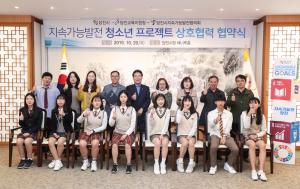 당진시, 청소년 주도 지속가능발전 프로젝트 추진
