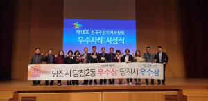 대한민국 주민자치의 표준, 당진형 주민자치