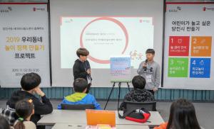 우리동네 놀이정책 만들기 프로젝트는?