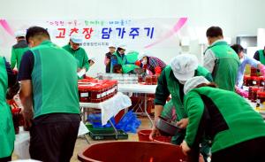 새마을운동당진시지회, 고추장으로 나눔 실천