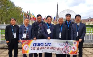 김대건 신부 2021년 유네스코 세계기념인물 선정